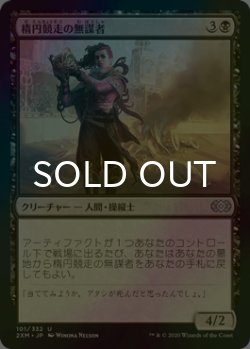 画像1: [FOIL] 楕円競走の無謀者/Ovalchase Daredevil 【日本語版】 [2XM-黒U]