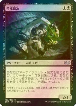 画像1: [FOIL] 苦痛鍛冶/Painsmith 【日本語版】 [2XM-黒U]