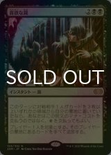 [FOIL] 貪欲な罠/Ravenous Trap 【日本語版】 [2XM-黒R]