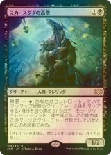 [FOIL] スカースダグの高僧/Skirsdag High Priest 【日本語版】 [2XM-黒R]