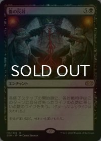 [FOIL] 傷の反射/Wound Reflection 【日本語版】 [2XM-黒R]
