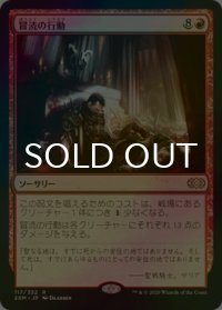 [FOIL] 冒涜の行動/Blasphemous Act 【日本語版】 [2XM-赤R]