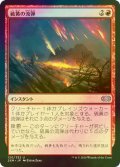 [FOIL] 硫黄の流弾/Brimstone Volley 【日本語版】 [2XM-赤U]