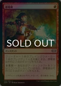 [FOIL] 感電破/Galvanic Blast 【日本語版】 [2XM-赤U]
