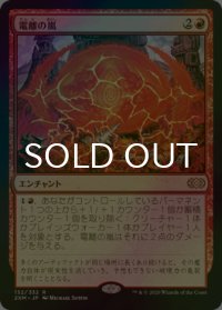 [FOIL] 電離の嵐/Ion Storm 【日本語版】 [2XM-赤R]