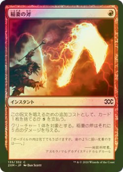 画像1: [FOIL] 稲妻の斧/Lightning Axe 【日本語版】 [2XM-赤C]