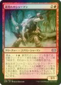 [FOIL] 薪荒れのシャーマン/Pyrewild Shaman 【日本語版】 [2XM-赤U]