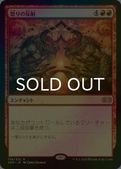 画像1: [FOIL] 怒りの反射/Rage Reflection 【日本語版】 [2XM-赤R]