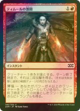 [FOIL] ティムールの激闘/Temur Battle Rage 【日本語版】 [2XM-赤C]