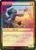 [FOIL] 飛行機械技師/Thopter Engineer 【日本語版】 [2XM-赤U]