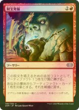 [FOIL] 財宝発掘/Trash for Treasure 【日本語版】 [2XM-赤U]