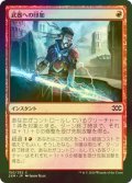 [FOIL] 武器への印加/Weapon Surge 【日本語版】 [2XM-赤C]