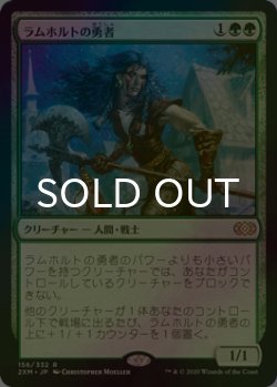 画像1: [FOIL] ラムホルトの勇者/Champion of Lambholt 【日本語版】 [2XM-緑R]