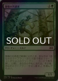 [FOIL] 激情の共感者/Fierce Empath 【日本語版】 [2XM-緑C]