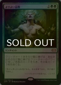 [FOIL] よりよい品物/Greater Good 【日本語版】 [2XM-緑R]