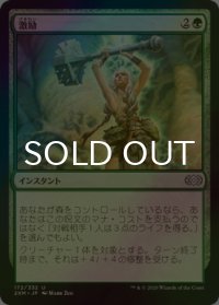 [FOIL] 激励/Invigorate 【日本語版】 [2XM-緑U]