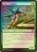 [FOIL] コジレックの捕食者/Kozilek's Predator 【日本語版】 [2XM-緑C]