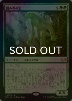 画像1: [FOIL] 絡み森の主/Liege of the Tangle 【日本語版】 [2XM-緑R]