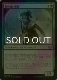 [FOIL] 再利用の賢者/Reclamation Sage 【日本語版】 [2XM-緑U]