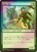 [FOIL] 森林の勇者/Woodland Champion 【日本語版】 [2XM-緑U]