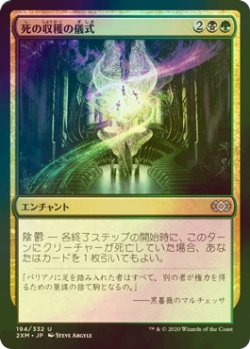 画像1: [FOIL] 死の収穫の儀式/Deathreap Ritual 【日本語版】 [2XM-金U]