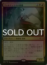[FOIL] ファルケンラスの貴種/Falkenrath Aristocrat 【日本語版】 [2XM-金R]