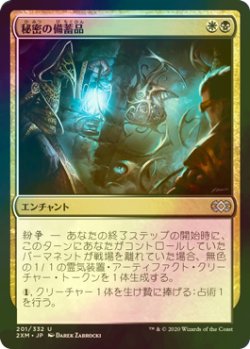 画像1: [FOIL] 秘密の備蓄品/Hidden Stockpile 【日本語版】 [2XM-金U]