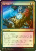 [FOIL] イゼットの魔除け/Izzet Charm 【日本語版】 [2XM-金U]