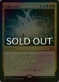[FOIL] 大渦のきずな/Maelstrom Nexus 【日本語版】 [2XM-金MR]