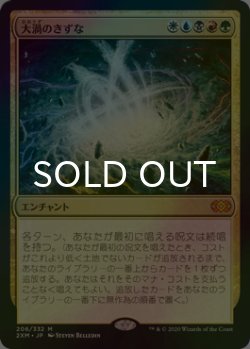 画像1: [FOIL] 大渦のきずな/Maelstrom Nexus 【日本語版】 [2XM-金MR]