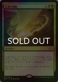 画像1: [FOIL] 大渦の脈動/Maelstrom Pulse 【日本語版】 [2XM-金R]