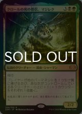 [FOIL] クロールの死の僧侶、マジレク/Mazirek, Kraul Death Priest 【日本語版】 [2XM-金R]