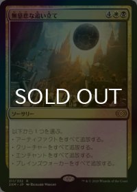 [FOIL] 無慈悲な追い立て/Merciless Eviction 【日本語版】 [2XM-金R]