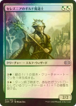 画像1: [FOIL] セレズニアのギルド魔道士/Selesnya Guildmage 【日本語版】 [2XM-金U]