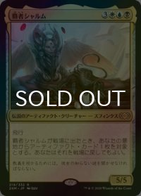 [FOIL] 覇者シャルム/Sharuum the Hegemon 【日本語版】 [2XM-金R]