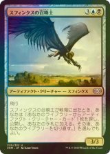 [FOIL] スフィンクスの召喚士/Sphinx Summoner 【日本語版】 [2XM-金U]