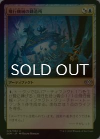 [FOIL] 飛行機械の鋳造所/Thopter Foundry 【日本語版】 [2XM-金U]