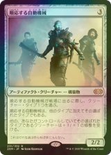 [FOIL] 順応する自動機械/Adaptive Automaton 【日本語版】 [2XM-灰R]