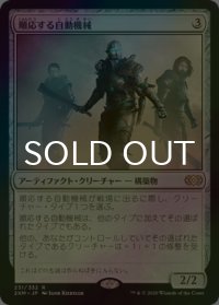 [FOIL] 順応する自動機械/Adaptive Automaton 【日本語版】 [2XM-灰R]