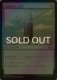 [FOIL] 玄武岩のモノリス/Basalt Monolith 【日本語版】 [2XM-灰U]