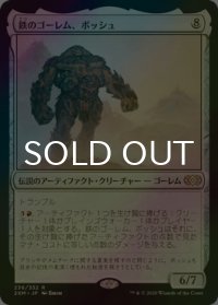 [FOIL] 鉄のゴーレム、ボッシュ/Bosh, Iron Golem 【日本語版】 [2XM-灰R]