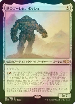 画像1: [FOIL] 鉄のゴーレム、ボッシュ/Bosh, Iron Golem 【日本語版】 [2XM-灰R]