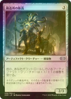 画像1: [FOIL] 鋳造所の隊長/Chief of the Foundry 【日本語版】 [2XM-灰U]