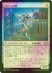 [FOIL] クローンの殻/Clone Shell 【日本語版】 [2XM-灰U]