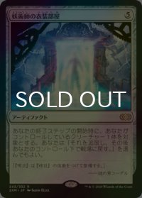 [FOIL] 妖術師の衣装部屋/Conjurer's Closet 【日本語版】 [2XM-灰R]