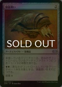 [FOIL] 頭蓋囲い/Cranial Plating 【日本語版】 [2XM-灰U]