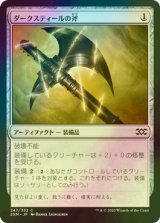 [FOIL] ダークスティールの斧/Darksteel Axe 【日本語版】 [2XM-灰C]