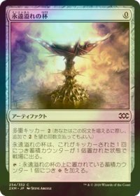 [FOIL] 永遠溢れの杯/Everflowing Chalice 【日本語版】 [2XM-灰C]