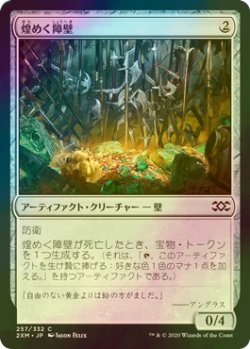 画像1: [FOIL] 煌めく障壁/Gleaming Barrier 【日本語版】 [2XM-灰C]