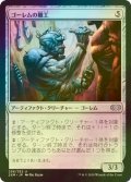 [FOIL] ゴーレムの職工/Golem Artisan 【日本語版】 [2XM-灰U]